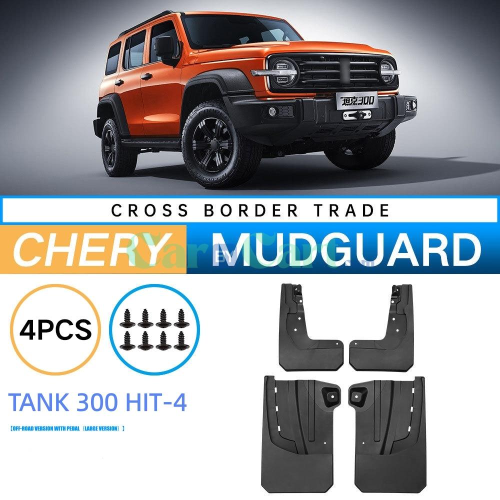 2025 TANK 300 HIT-4 tire mudguard